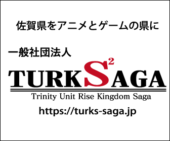 一般社団法人タークスSAGA